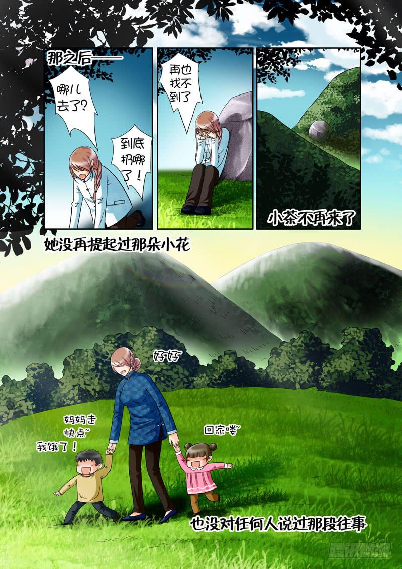 《妖山列传》19 重要的回忆2 第1页