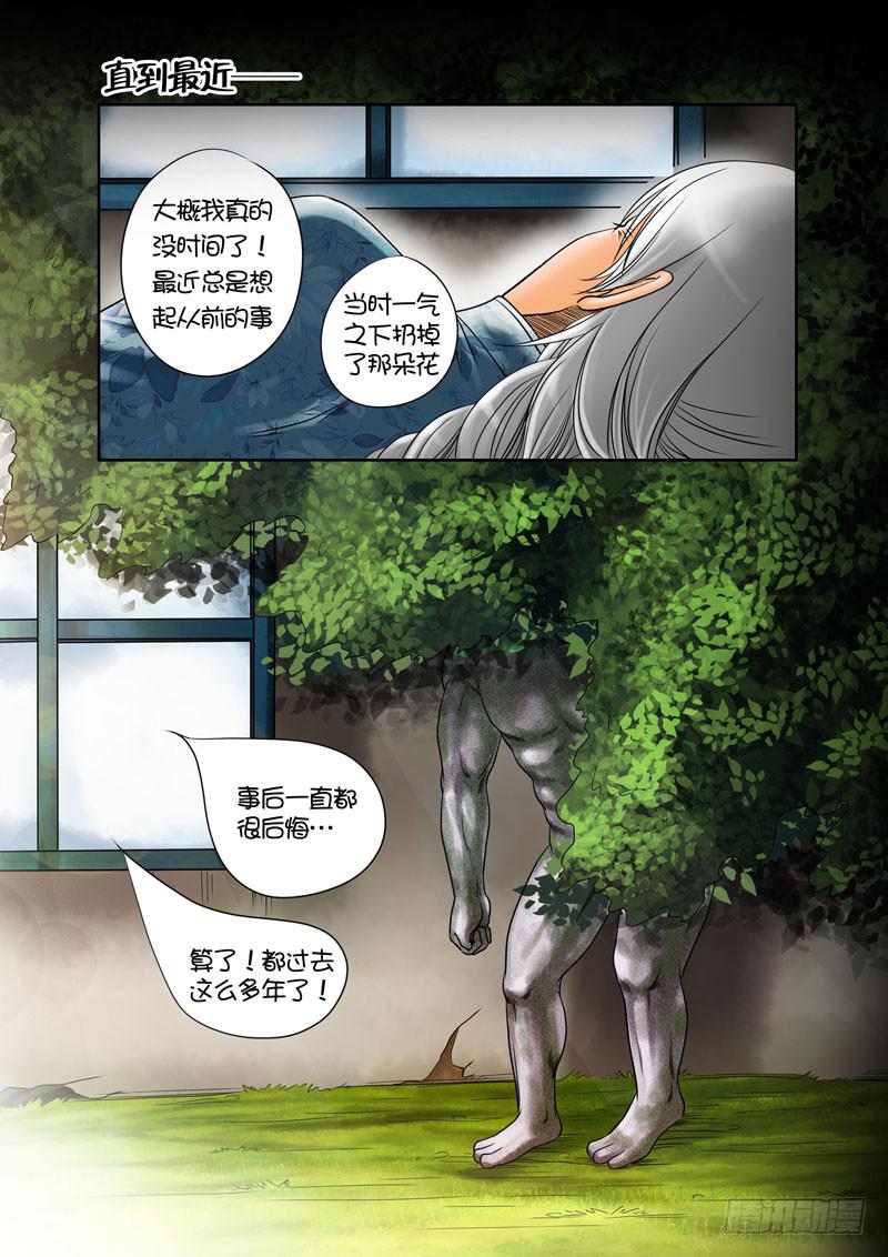 《妖山列传》19 重要的回忆2 第2页