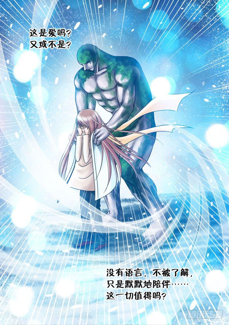 《妖山列传》19 重要的回忆2 第4页