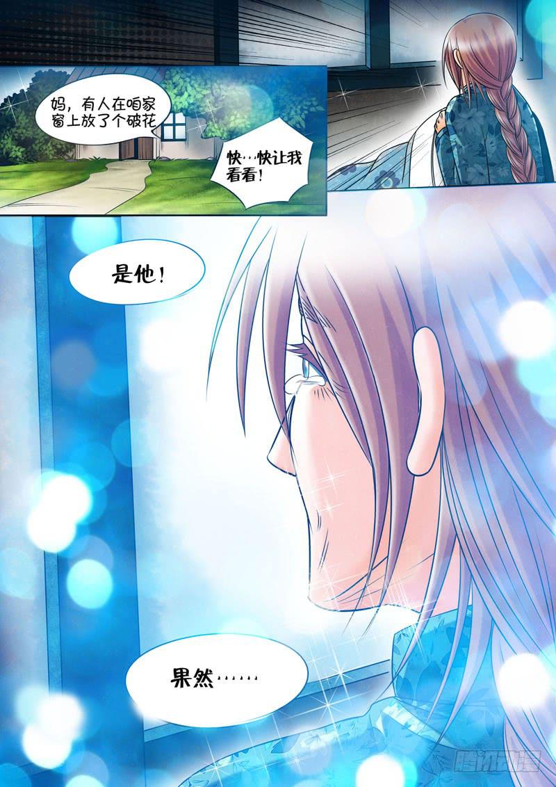 《妖山列传》19 重要的回忆2 第6页