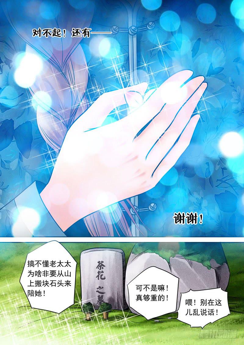 《妖山列传》19 重要的回忆2 第8页