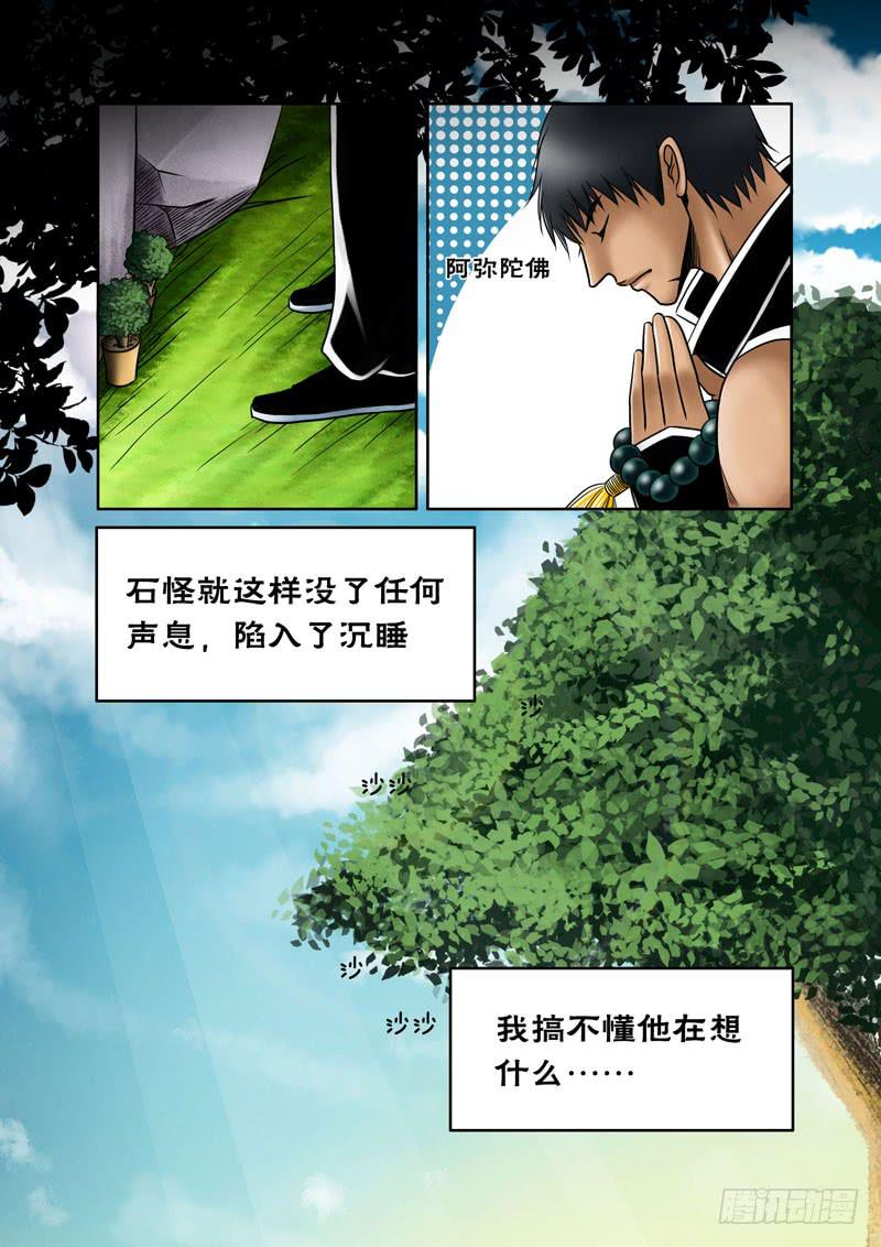 《妖山列传》19 重要的回忆2 第9页