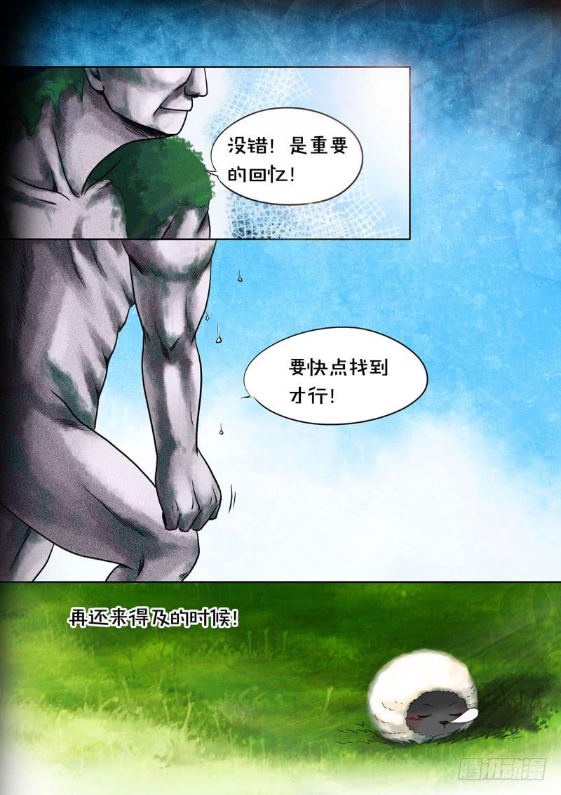 《妖山列传》17 石怪2 第10页