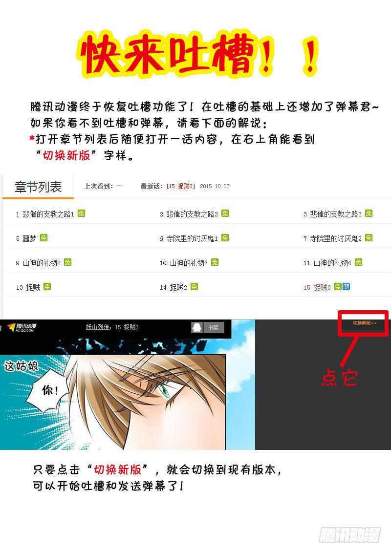 《妖山列传》17 石怪2 第11页