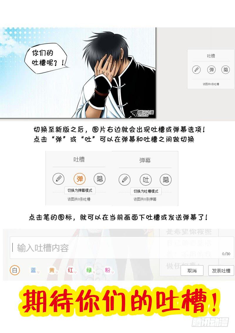 《妖山列传》17 石怪2 第12页