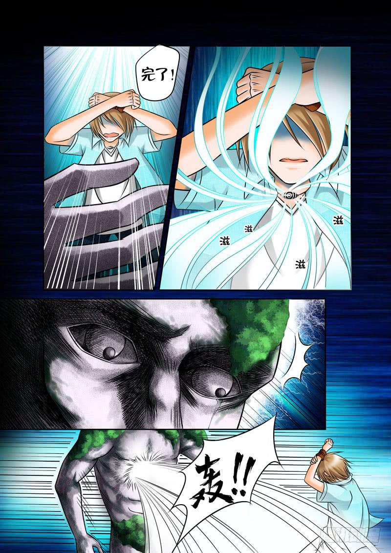 《妖山列传》17 石怪2 第1页