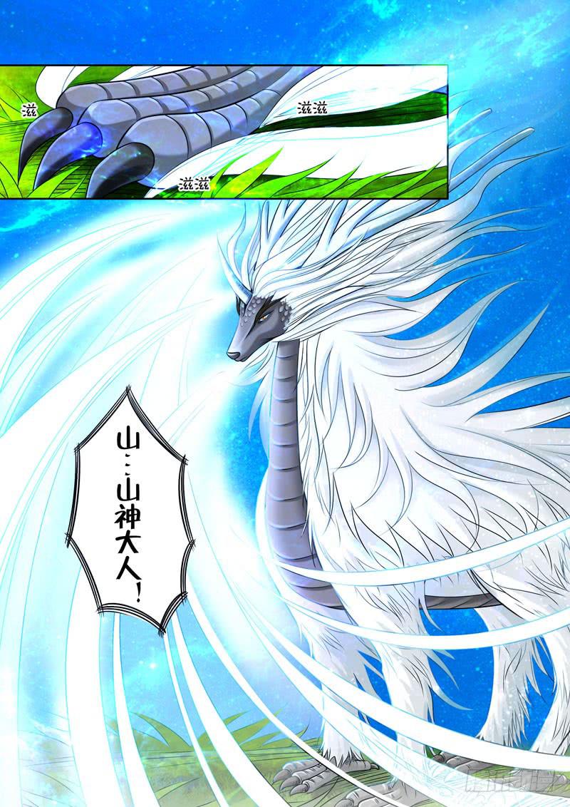 《妖山列传》17 石怪2 第2页