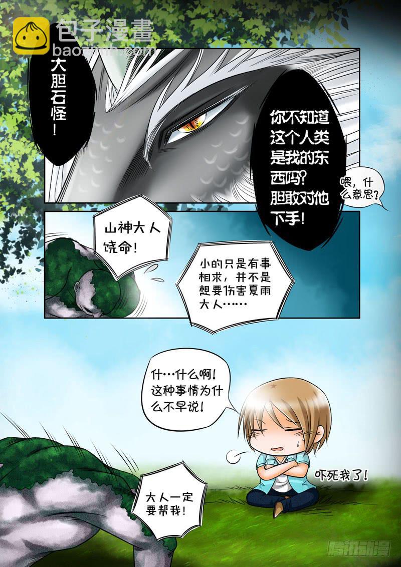 《妖山列传》17 石怪2 第3页