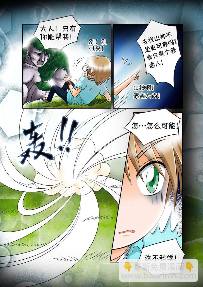 《妖山列传》17 石怪2 第4页