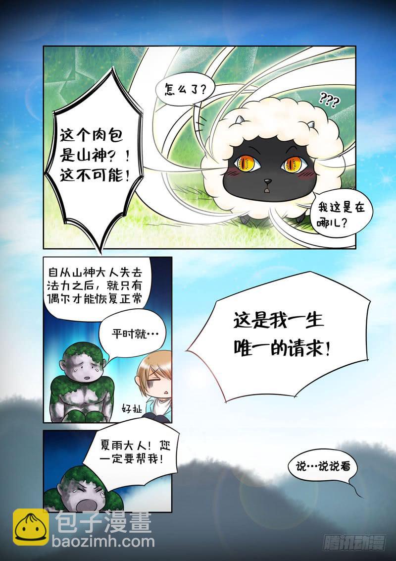 《妖山列传》17 石怪2 第5页