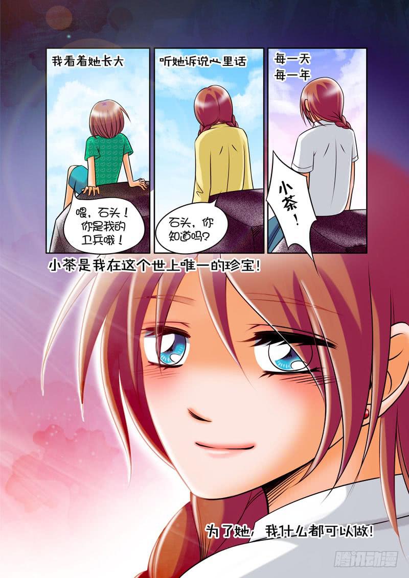《妖山列传》17 石怪2 第7页