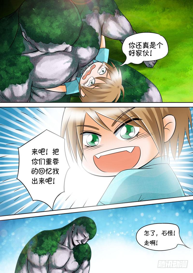 《妖山列传》17 石怪2 第9页