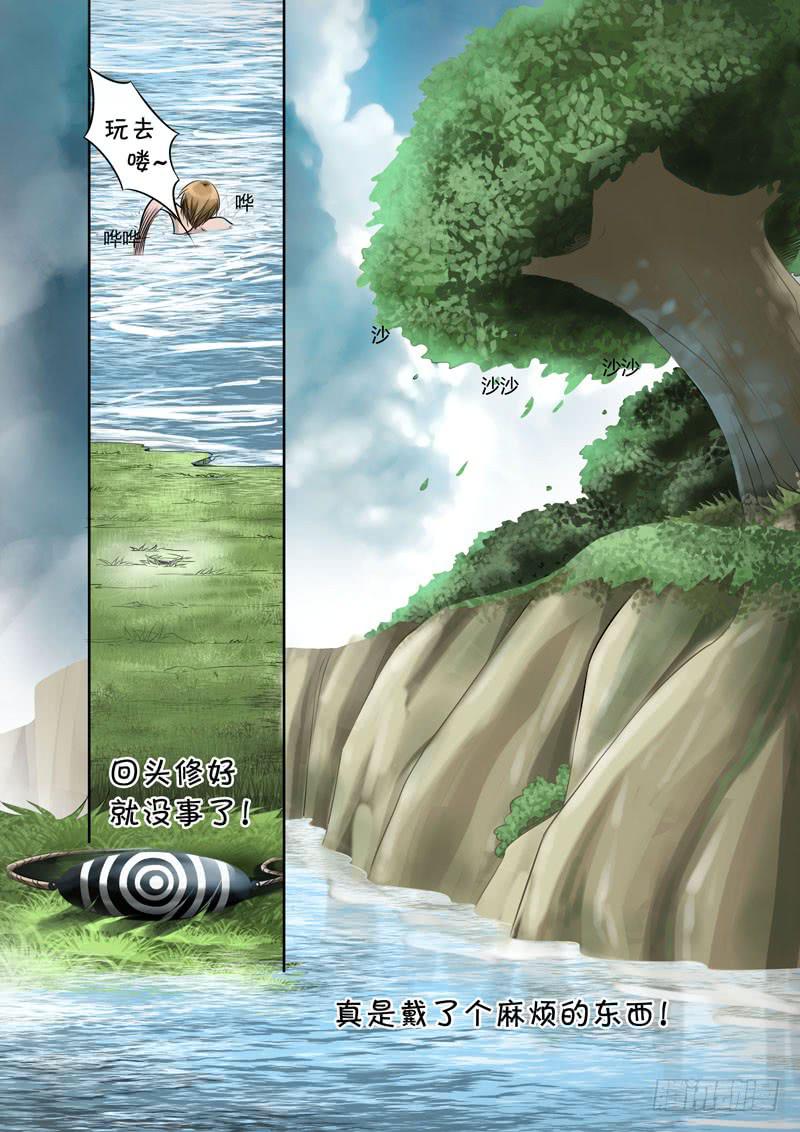《妖山列传》20 闷热的一天 第10页