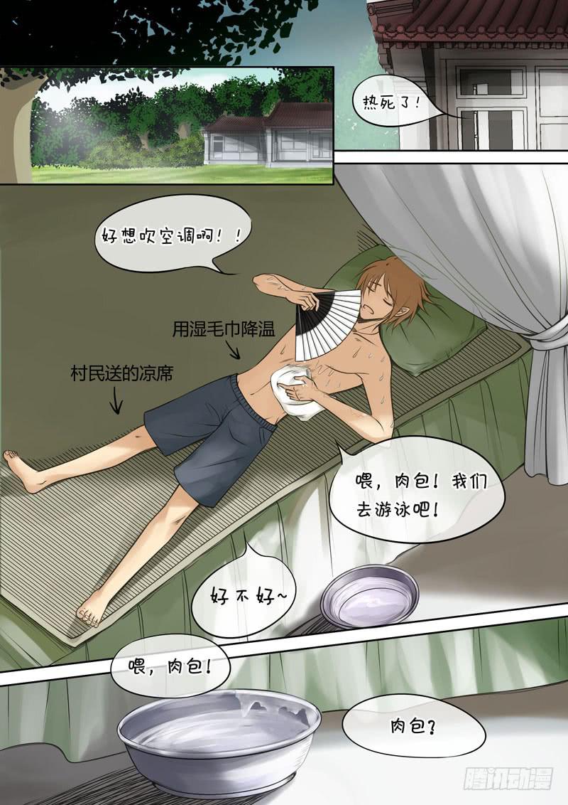 《妖山列传》20 闷热的一天 第3页