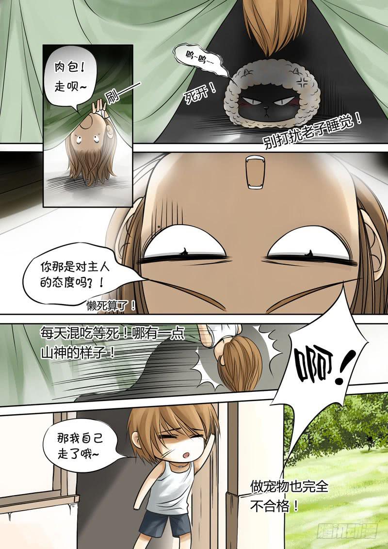 《妖山列传》20 闷热的一天 第4页