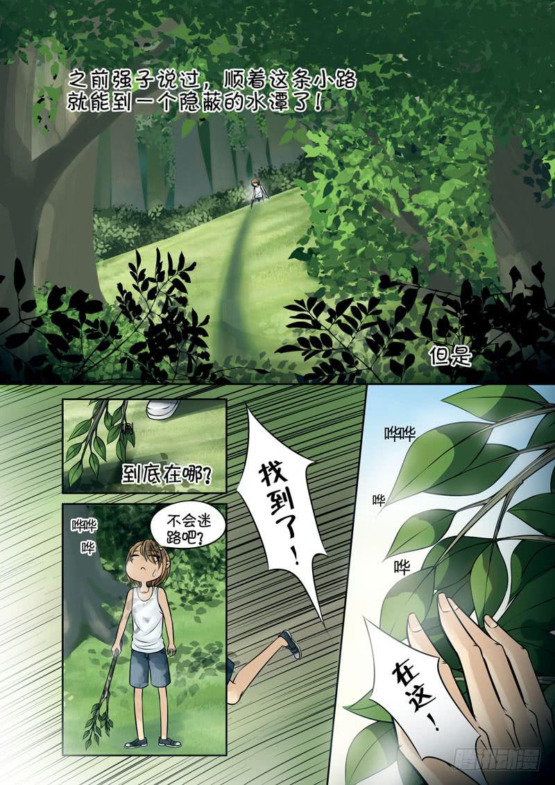 《妖山列传》20 闷热的一天 第5页