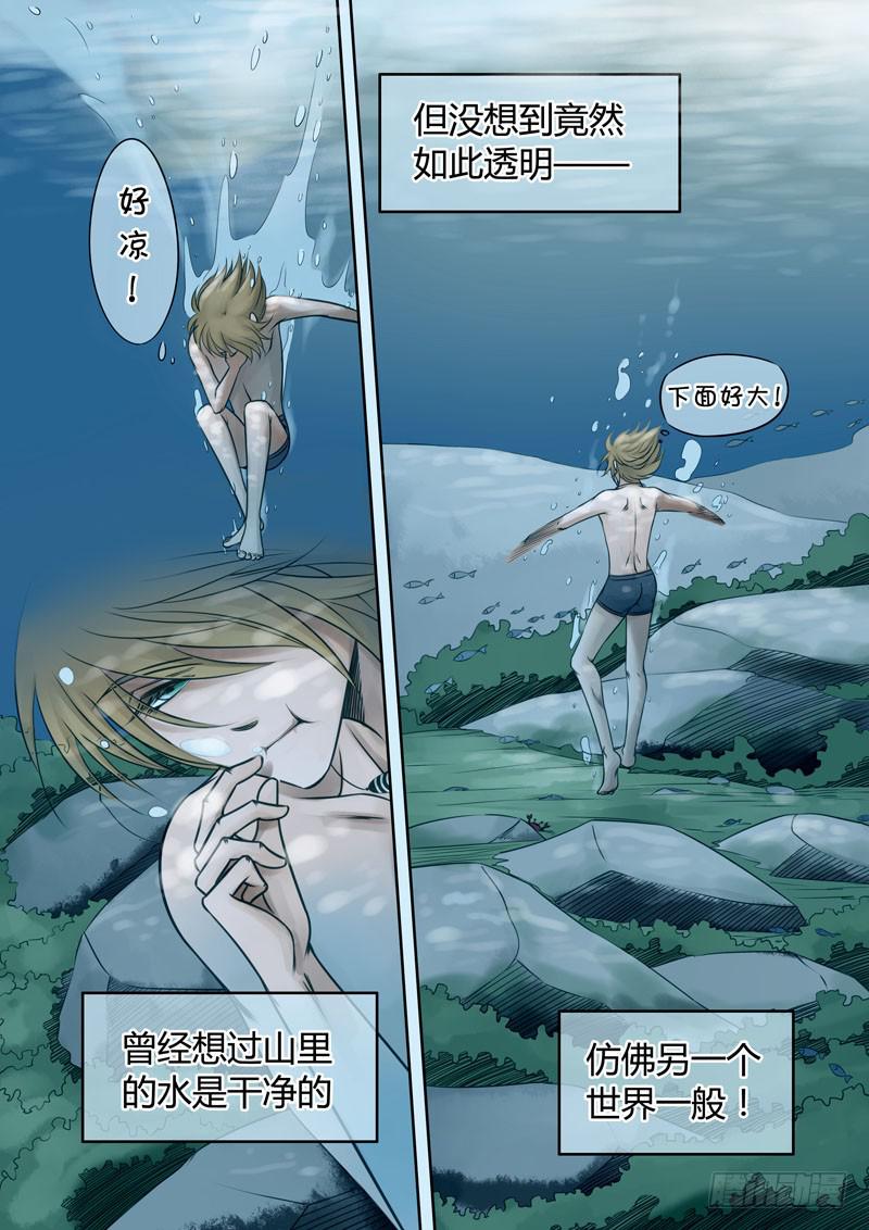 《妖山列传》20 闷热的一天 第7页
