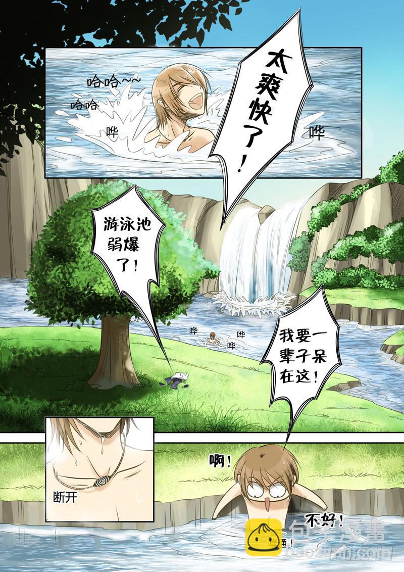 《妖山列传》20 闷热的一天 第8页