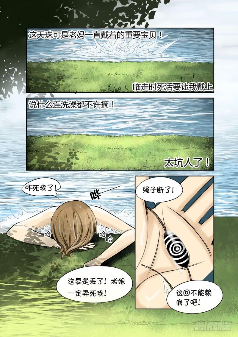 《妖山列传》20 闷热的一天 第9页