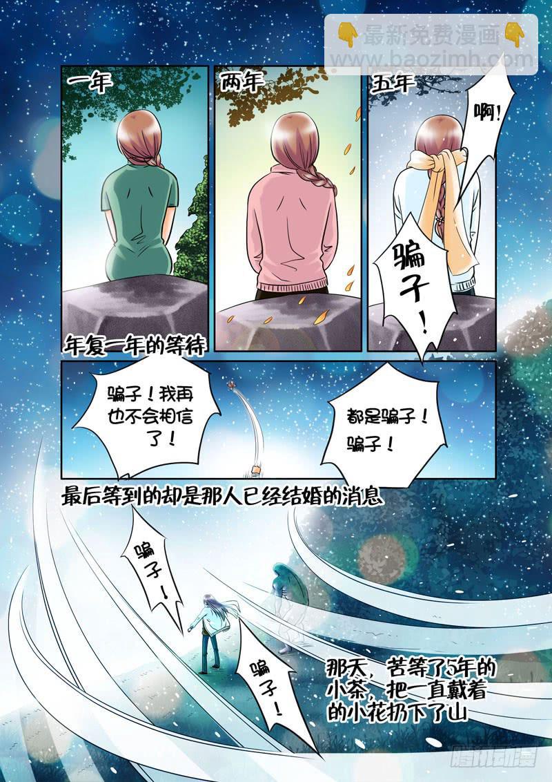 《妖山列传》18 重要的回忆1 第10页