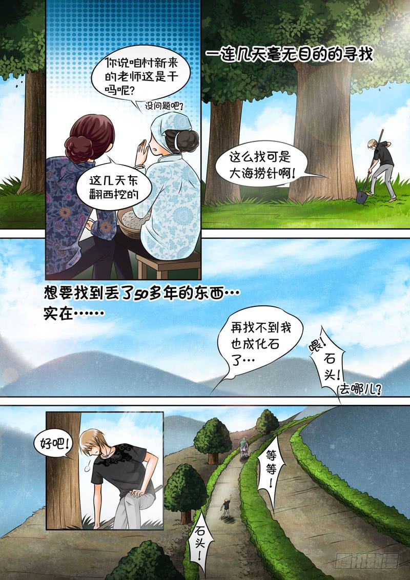 《妖山列传》18 重要的回忆1 第2页