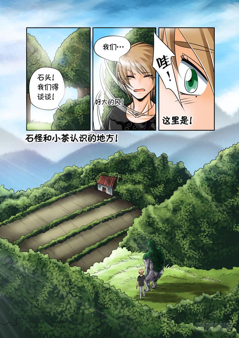 《妖山列传》18 重要的回忆1 第3页