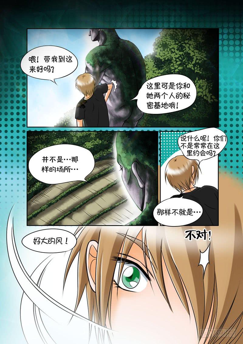 《妖山列传》18 重要的回忆1 第4页