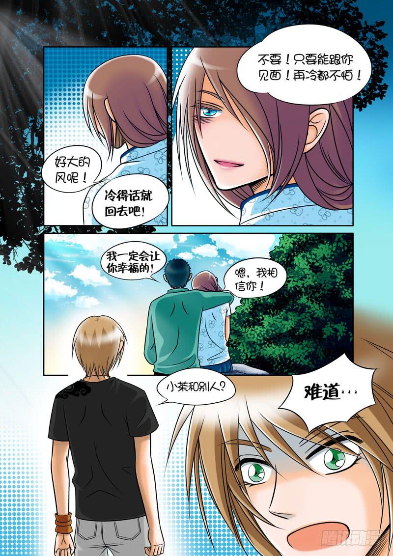《妖山列传》18 重要的回忆1 第5页