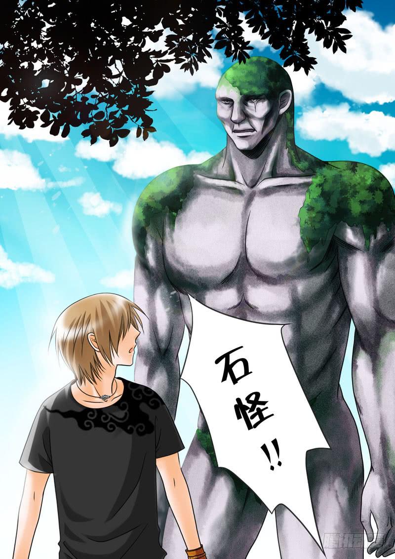 《妖山列传》18 重要的回忆1 第6页