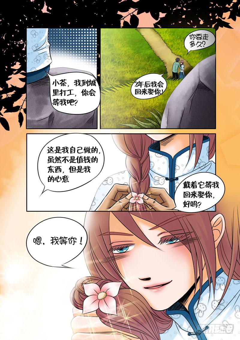 《妖山列传》18 重要的回忆1 第7页