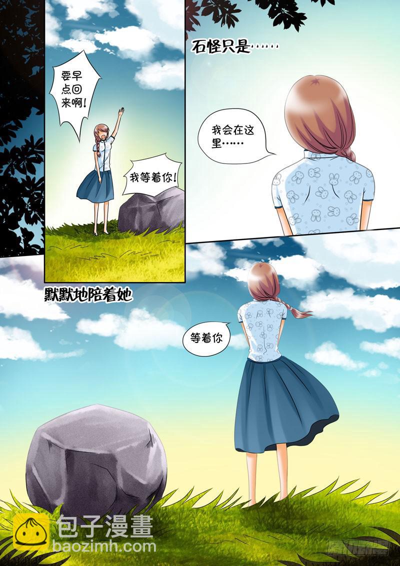 《妖山列传》18 重要的回忆1 第8页