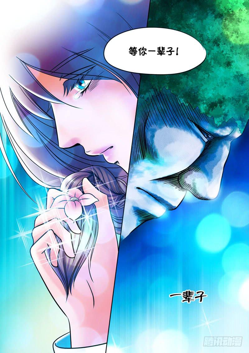 《妖山列传》18 重要的回忆1 第9页