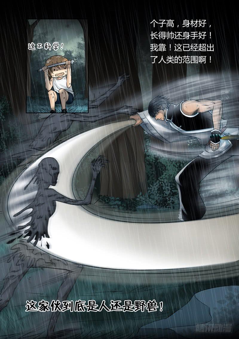 《妖山列传》22 脱困 第11页