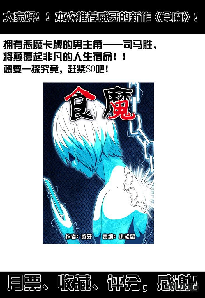 《妖山列传》22 脱困 第12页