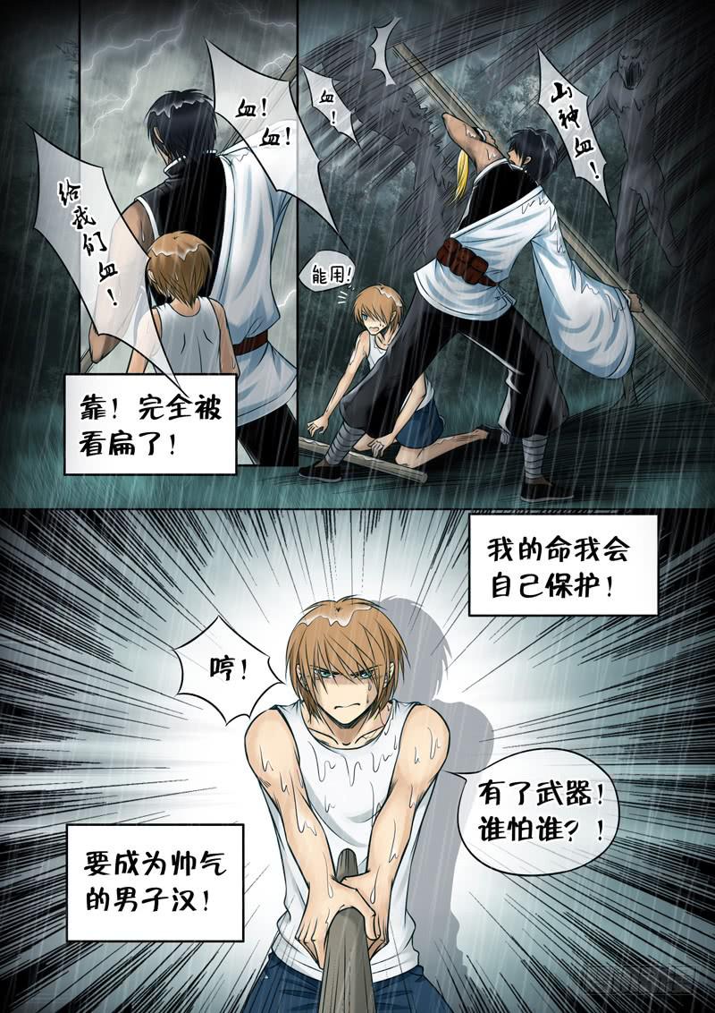 《妖山列传》22 脱困 第2页