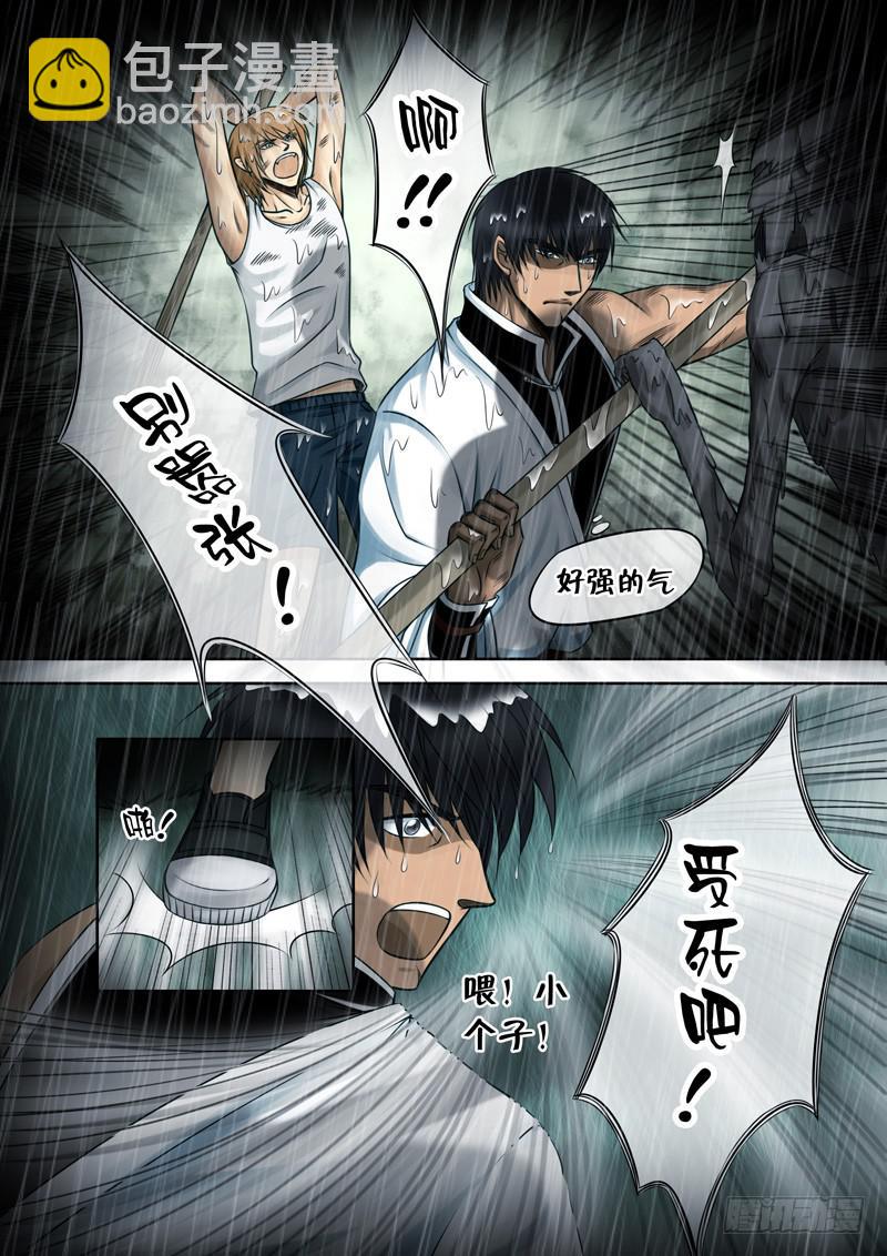 《妖山列传》22 脱困 第3页