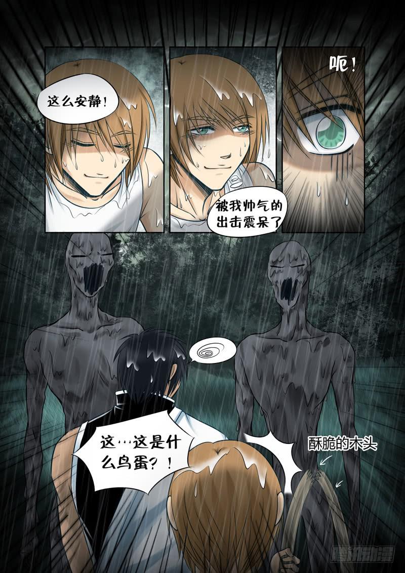 《妖山列传》22 脱困 第4页