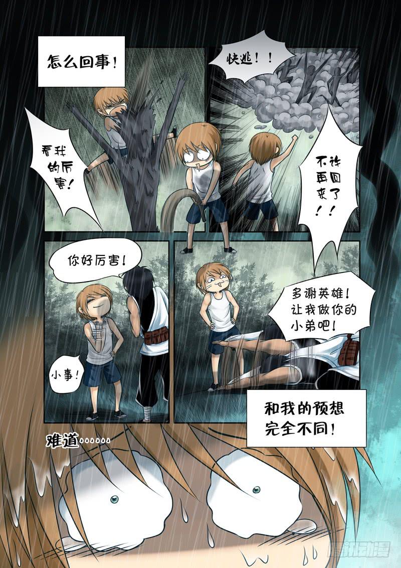 《妖山列传》22 脱困 第5页
