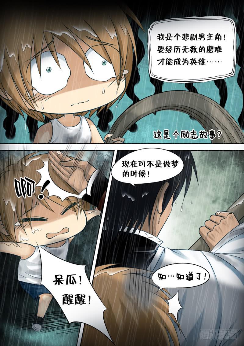 《妖山列传》22 脱困 第6页