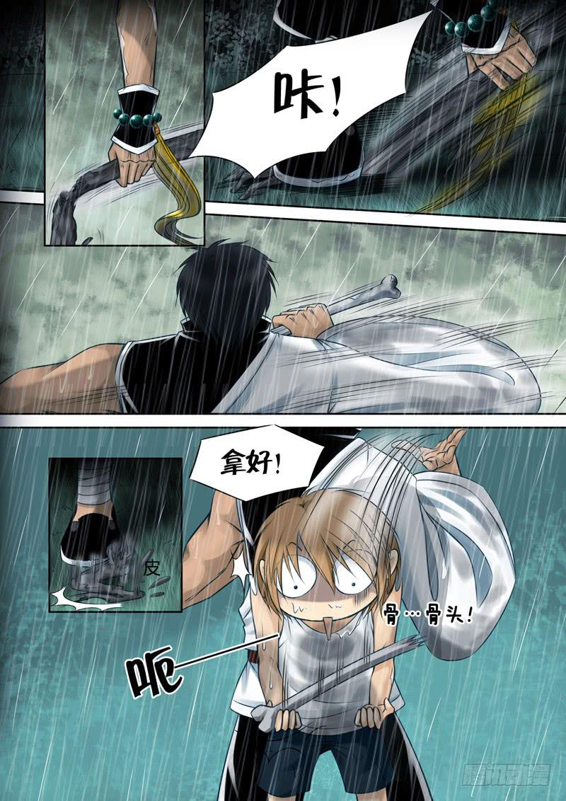 《妖山列传》22 脱困 第7页