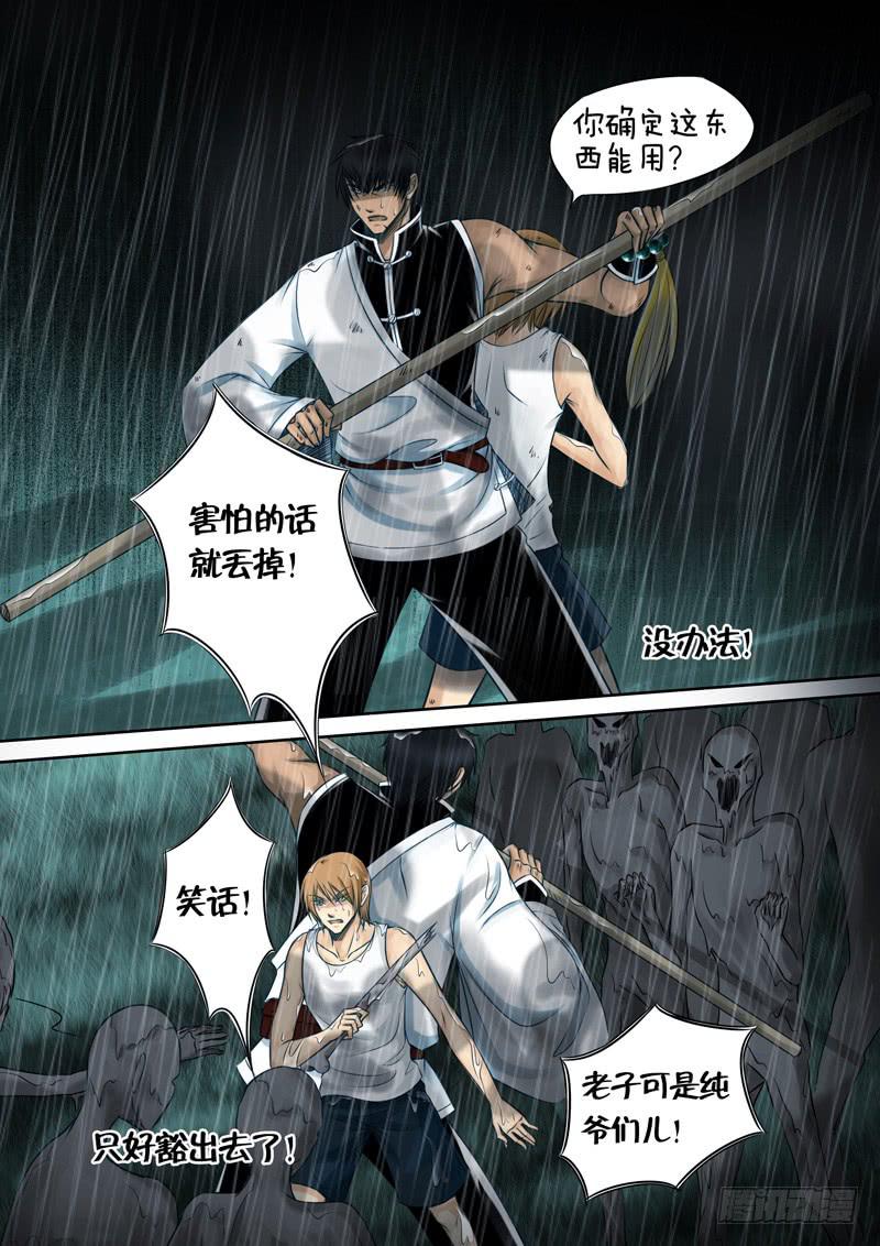 《妖山列传》22 脱困 第8页