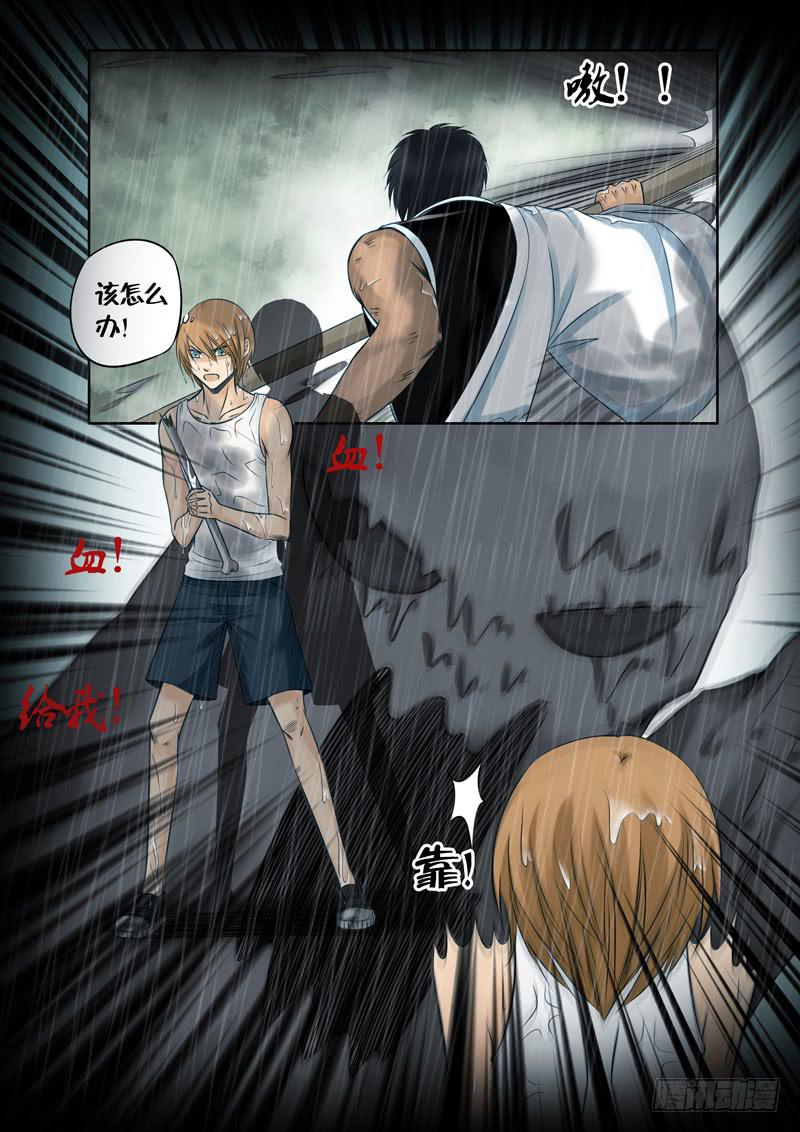 《妖山列传》22 脱困 第9页