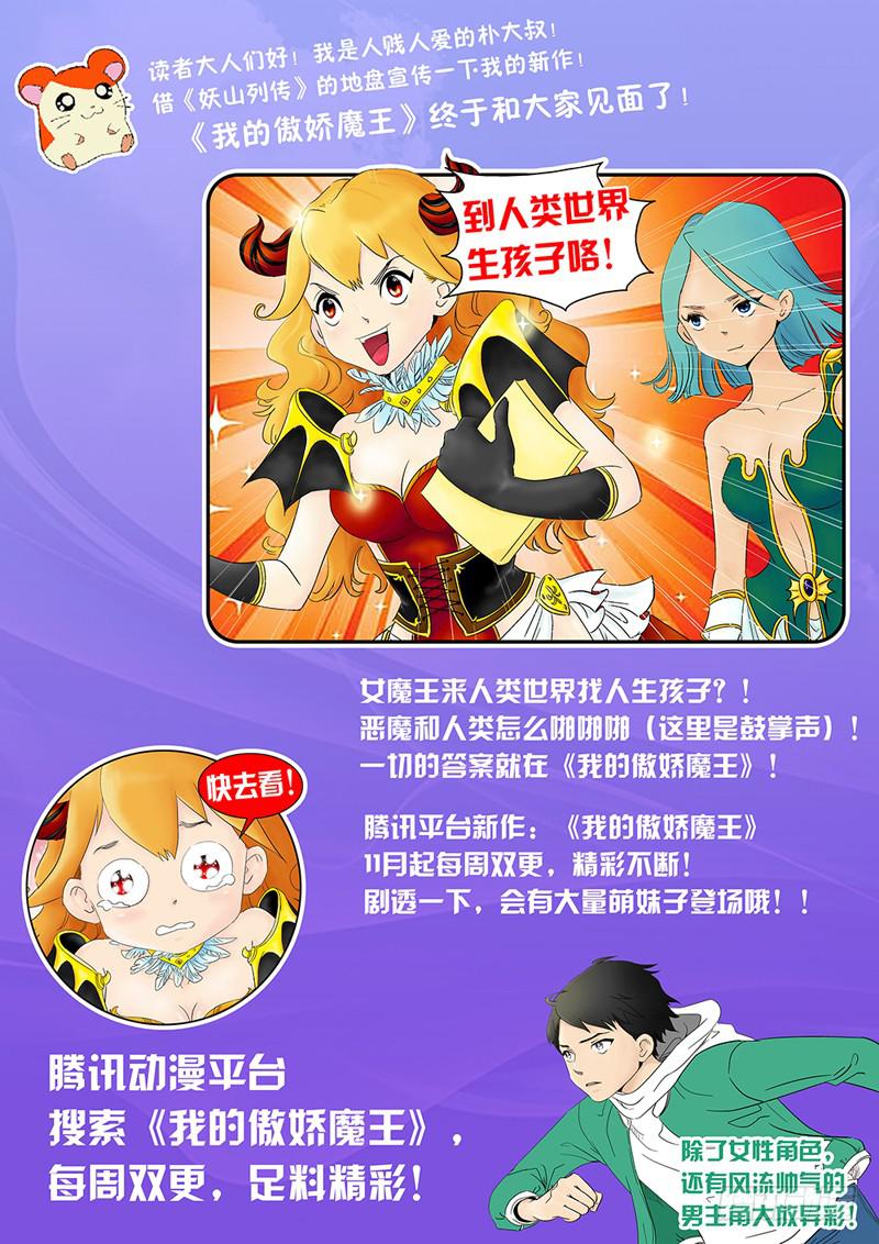 《妖山列传》21 遇袭 第12页