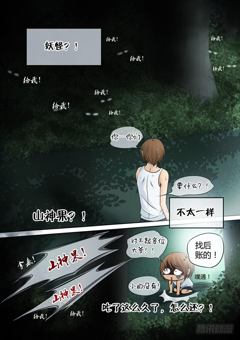《妖山列传》21 遇袭 第2页
