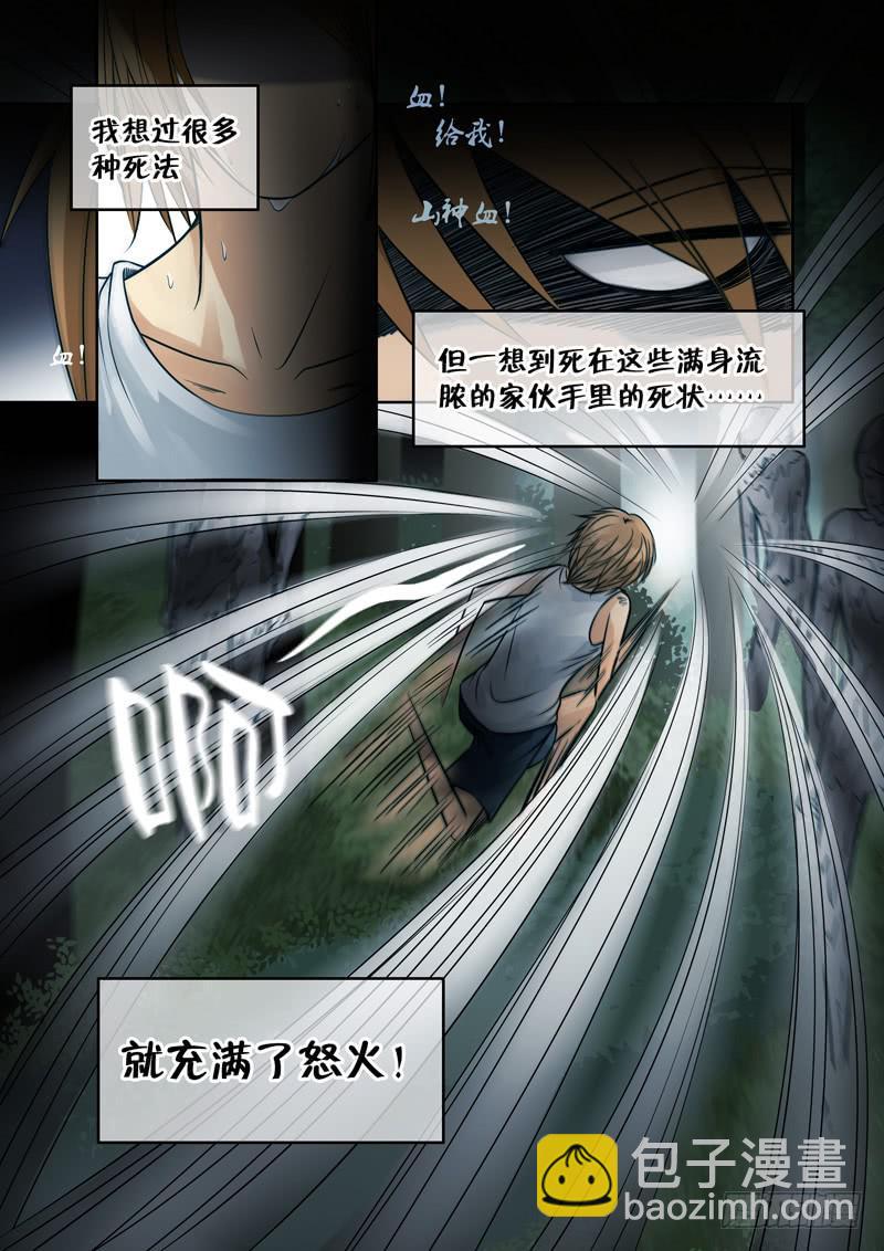 《妖山列传》21 遇袭 第4页