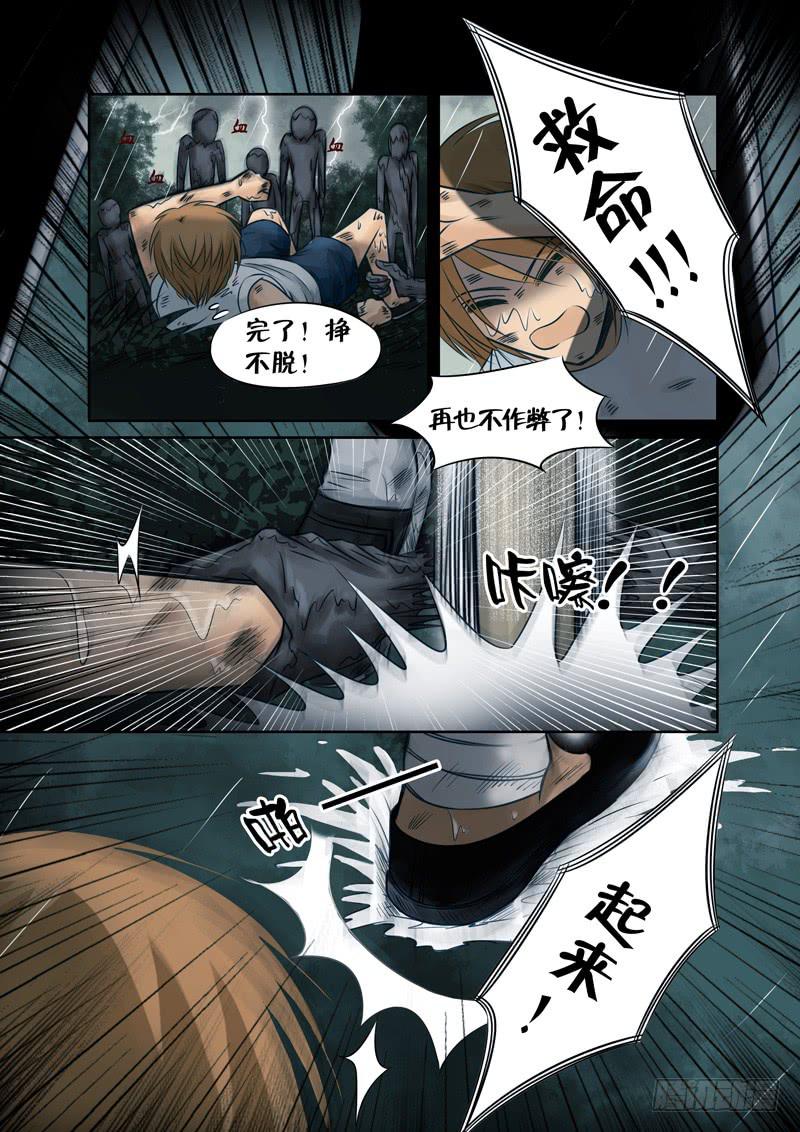 《妖山列传》21 遇袭 第8页
