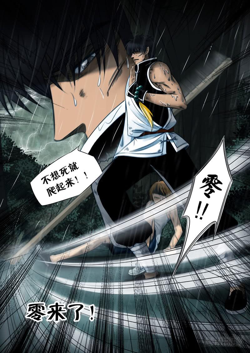 《妖山列传》21 遇袭 第9页