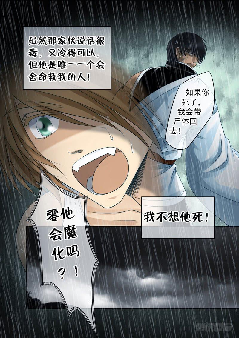 《妖山列传》24 山神果 第11页