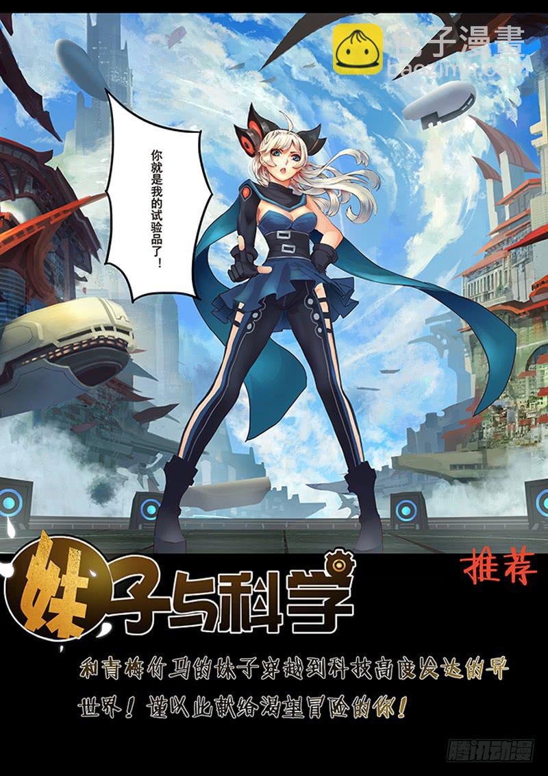 《妖山列传》24 山神果 第12页