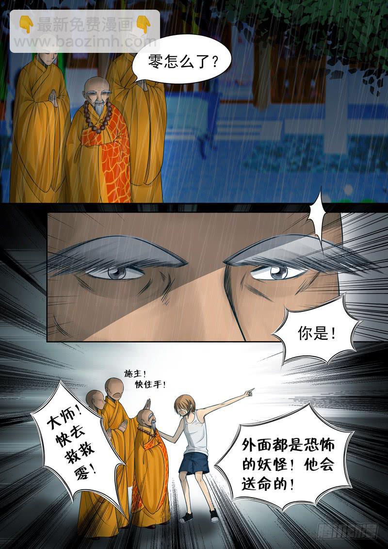 《妖山列传》24 山神果 第2页